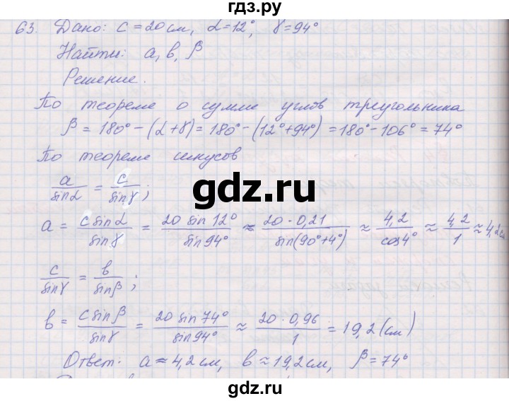 ГДЗ по геометрии 9 класс Мерзляк рабочая тетрадь  упражнение - 63, Решебник
