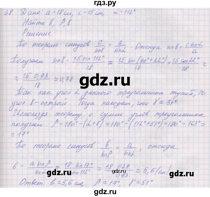 ГДЗ по геометрии 9 класс Мерзляк рабочая тетрадь  упражнение - 68, Решебник