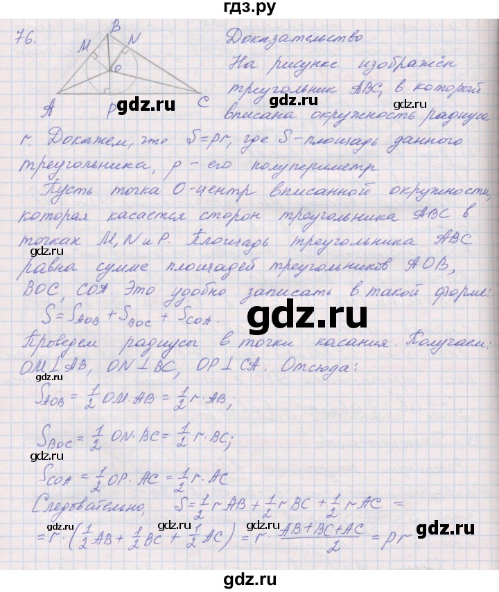 ГДЗ по геометрии 9 класс Мерзляк рабочая тетрадь  упражнение - 76, Решебник
