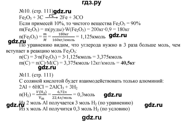 ГДЗ по химии 9 класс Гара тетрадь-тренажёр  страница - 111, Решебник №1