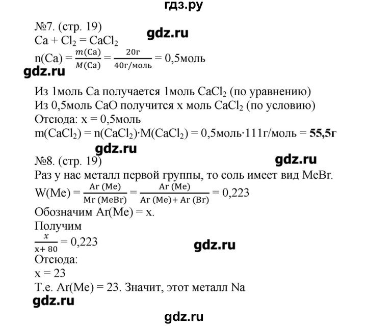 ГДЗ по химии 9 класс Гара тетрадь-тренажёр  страница - 19, Решебник №1