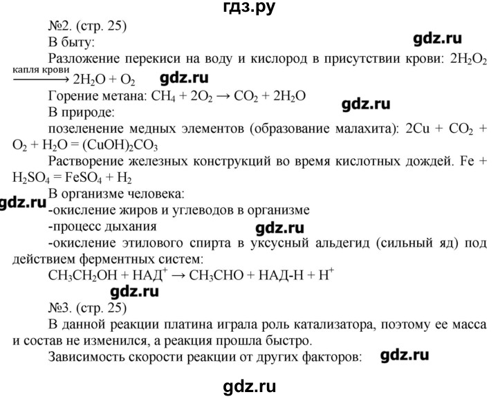 ГДЗ по химии 9 класс Гара тетрадь-тренажёр  страница - 25, Решебник №1