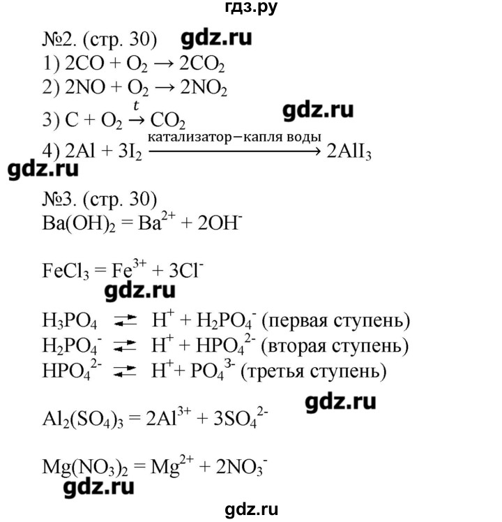 ГДЗ по химии 9 класс Гара тетрадь-тренажёр  страница - 30, Решебник №1