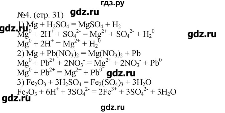 ГДЗ по химии 9 класс Гара тетрадь-тренажёр  страница - 31, Решебник №1