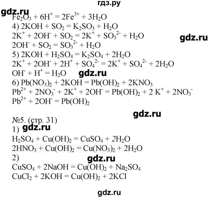 ГДЗ по химии 9 класс Гара тетрадь-тренажёр  страница - 31, Решебник №1
