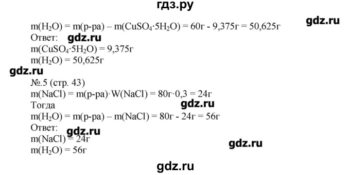 ГДЗ по химии 9 класс Гара тетрадь-тренажёр  страница - 43, Решебник №1