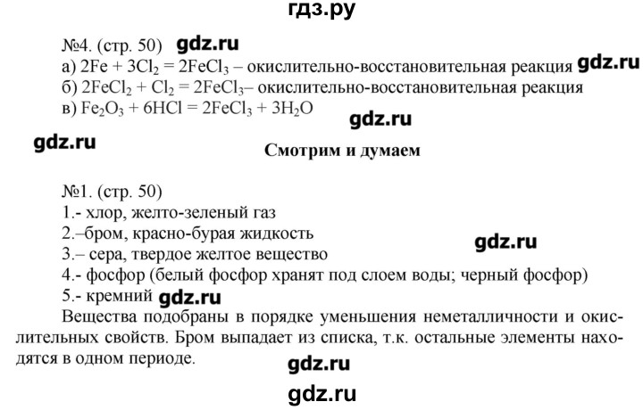 ГДЗ по химии 9 класс Гара тетрадь-тренажёр  страница - 50, Решебник №1