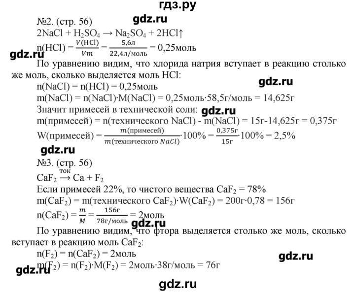 ГДЗ по химии 9 класс Гара тетрадь-тренажёр  страница - 56, Решебник №1