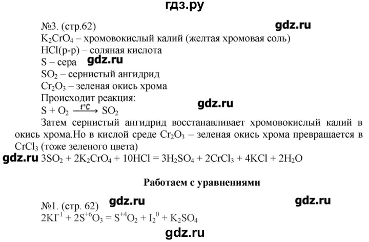 ГДЗ по химии 9 класс Гара тетрадь-тренажёр  страница - 62, Решебник №1