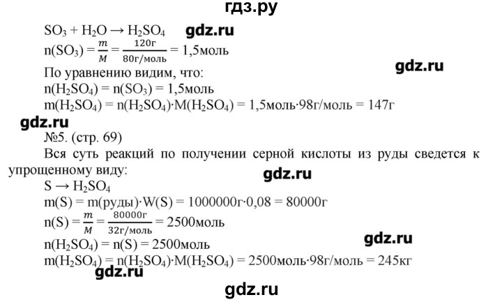 ГДЗ по химии 9 класс Гара тетрадь-тренажёр  страница - 69, Решебник №1