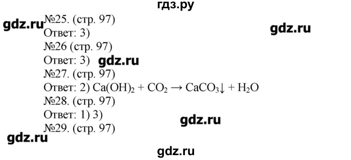 ГДЗ по химии 9 класс Гара тетрадь-тренажёр  страница - 97, Решебник №1
