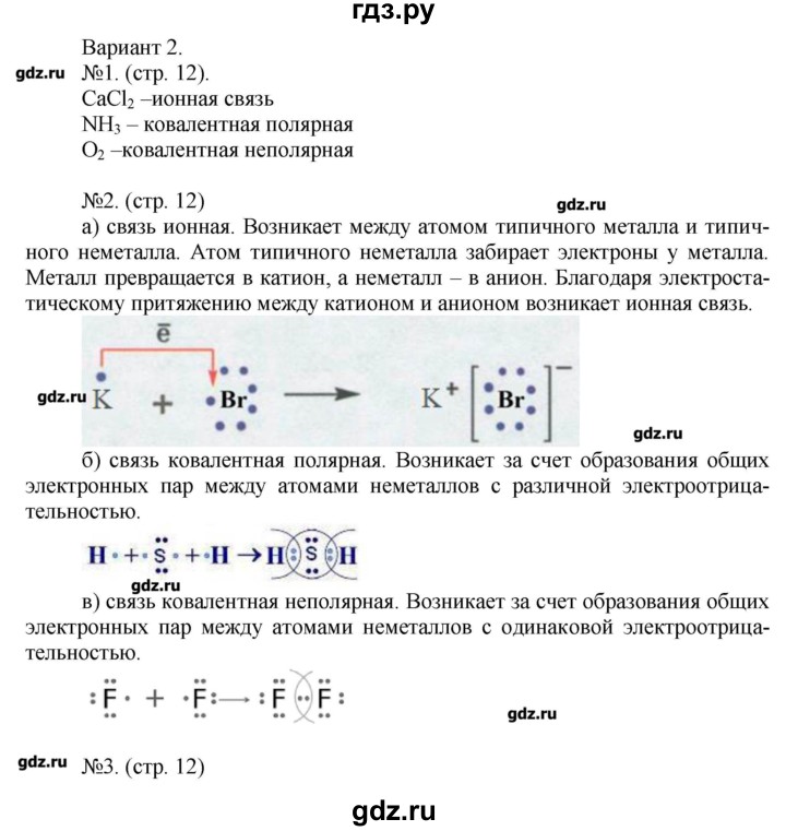ГДЗ по химии 9 класс Бобылева тетрадь-экзаменатор  страница - 12, Решебник №1