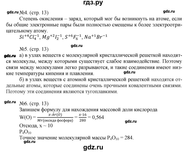 ГДЗ по химии 9 класс Бобылева тетрадь-экзаменатор  страница - 13, Решебник №1