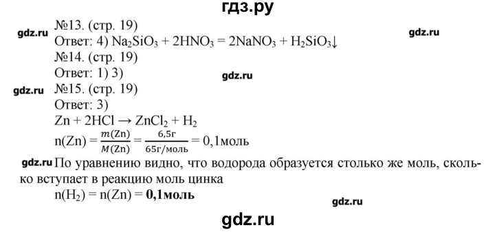 ГДЗ по химии 9 класс Бобылева тетрадь-экзаменатор  страница - 19, Решебник №1