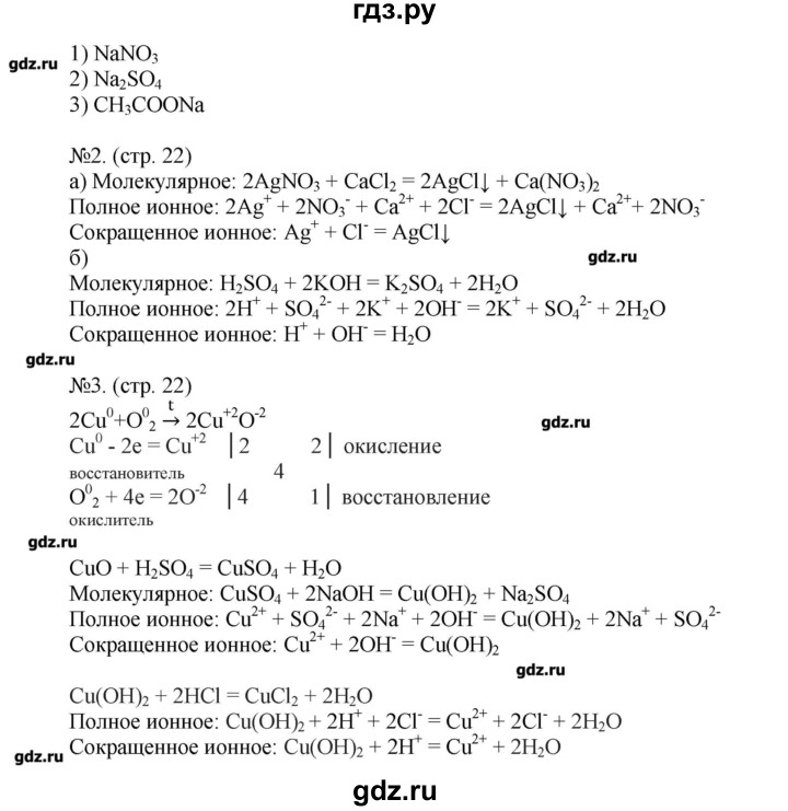 ГДЗ по химии 9 класс Бобылева тетрадь-экзаменатор  страница - 22, Решебник №1