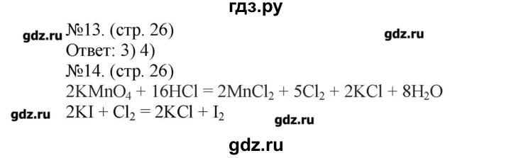 ГДЗ по химии 9 класс Бобылева тетрадь-экзаменатор  страница - 29, Решебник №1