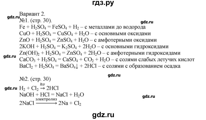 ГДЗ по химии 9 класс Бобылева тетрадь-экзаменатор  страница - 32, Решебник №1