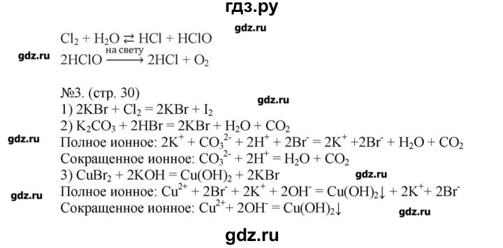 ГДЗ по химии 9 класс Бобылева тетрадь-экзаменатор  страница - 32, Решебник №1
