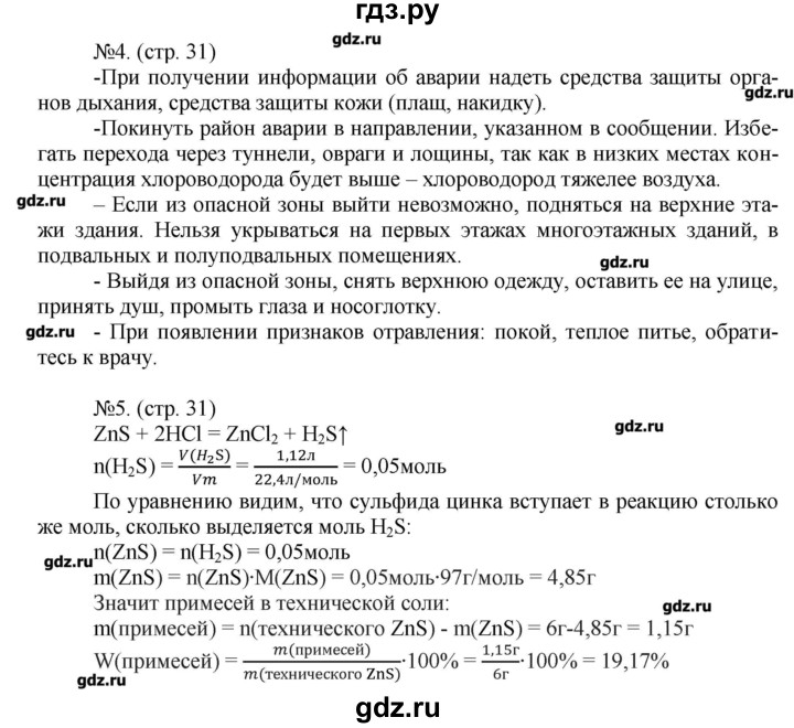 ГДЗ по химии 9 класс Бобылева тетрадь-экзаменатор  страница - 33, Решебник №1
