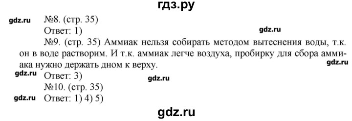 ГДЗ по химии 9 класс Бобылева тетрадь-экзаменатор  страница - 35, Решебник №1