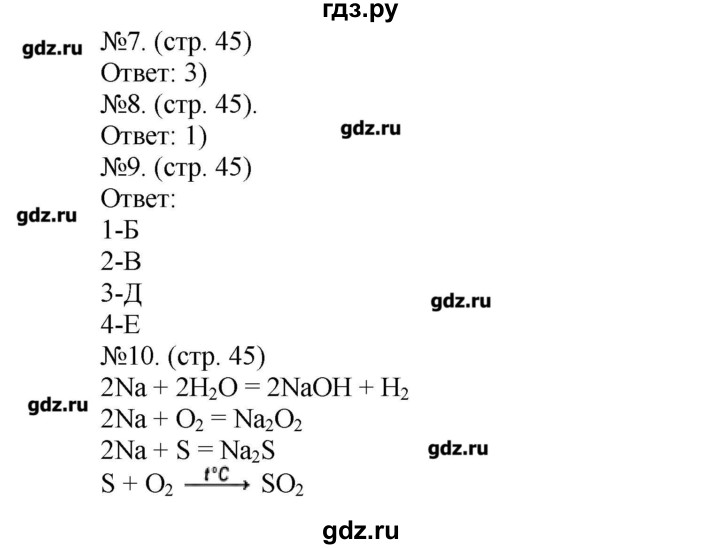 ГДЗ по химии 9 класс Бобылева тетрадь-экзаменатор  страница - 47, Решебник №1