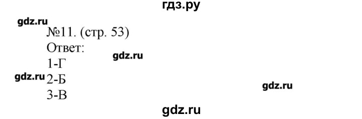 ГДЗ по химии 9 класс Бобылева тетрадь-экзаменатор  страница - 53, Решебник №1