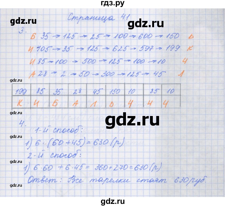 ГДЗ по математике 4 класс Дорофеев рабочая тетрадь  часть 1. страница - 41, Решебник №1 к тетради 2020
