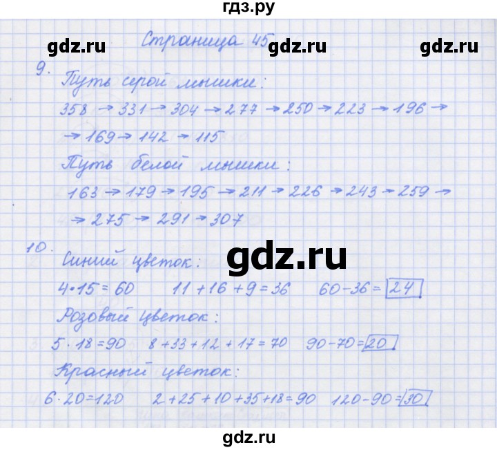 ГДЗ по математике 4 класс Дорофеев рабочая тетрадь  часть 1. страница - 45, Решебник №1 к тетради 2020