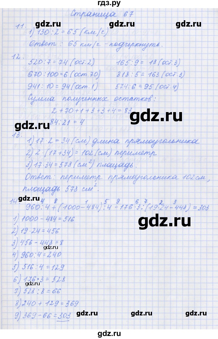 ГДЗ по математике 4 класс Дорофеев рабочая тетрадь  часть 1. страница - 67, Решебник №1 к тетради 2020