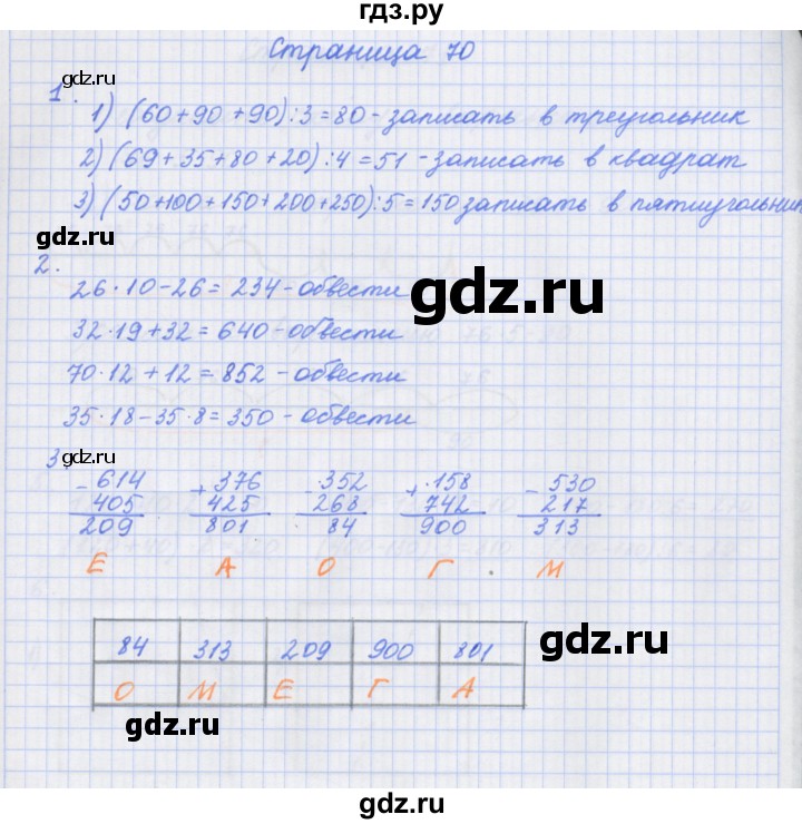 ГДЗ по математике 4 класс Дорофеев рабочая тетрадь  часть 1. страница - 70, Решебник №1 к тетради 2020