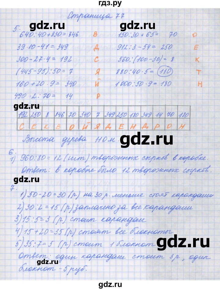 ГДЗ по математике 4 класс Дорофеев рабочая тетрадь  часть 1. страница - 77, Решебник №1 к тетради 2020