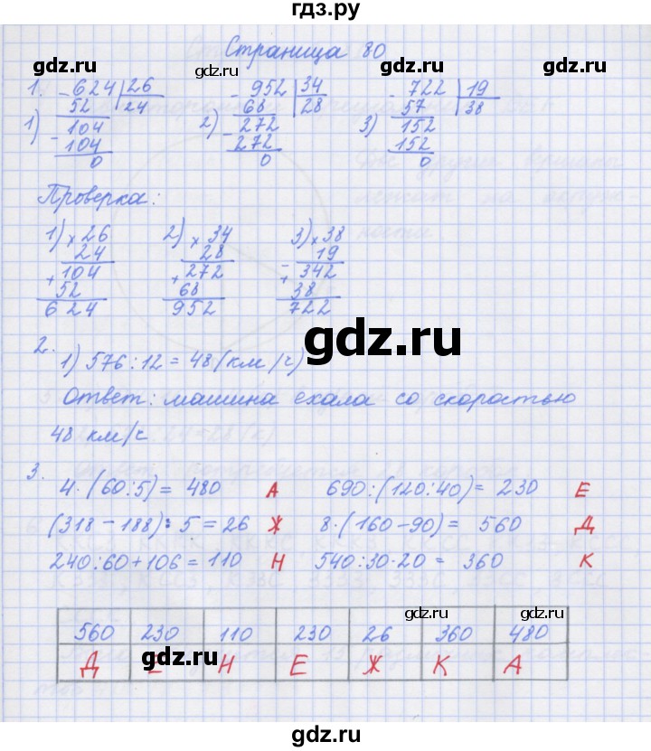 ГДЗ по математике 4 класс Дорофеев рабочая тетрадь  часть 1. страница - 80, Решебник №1 к тетради 2020