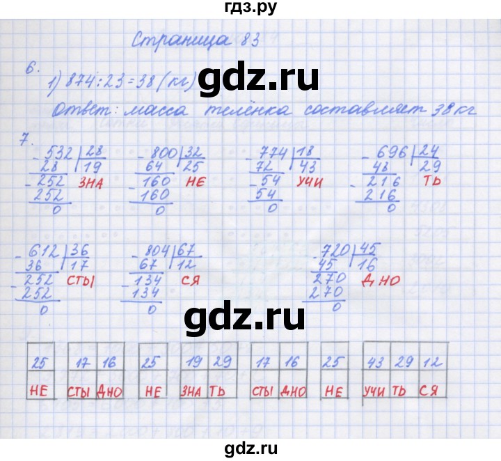 ГДЗ по математике 4 класс Дорофеев рабочая тетрадь  часть 1. страница - 83, Решебник №1 к тетради 2020