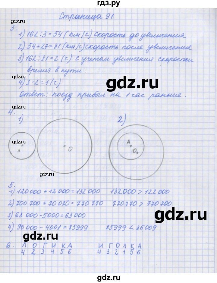 ГДЗ по математике 4 класс Дорофеев рабочая тетрадь  часть 1. страница - 91, Решебник №1 к тетради 2020