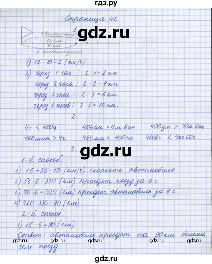 ГДЗ по математике 4 класс Дорофеев рабочая тетрадь  часть 2. страница - 42, Решебник №1 к тетради 2020