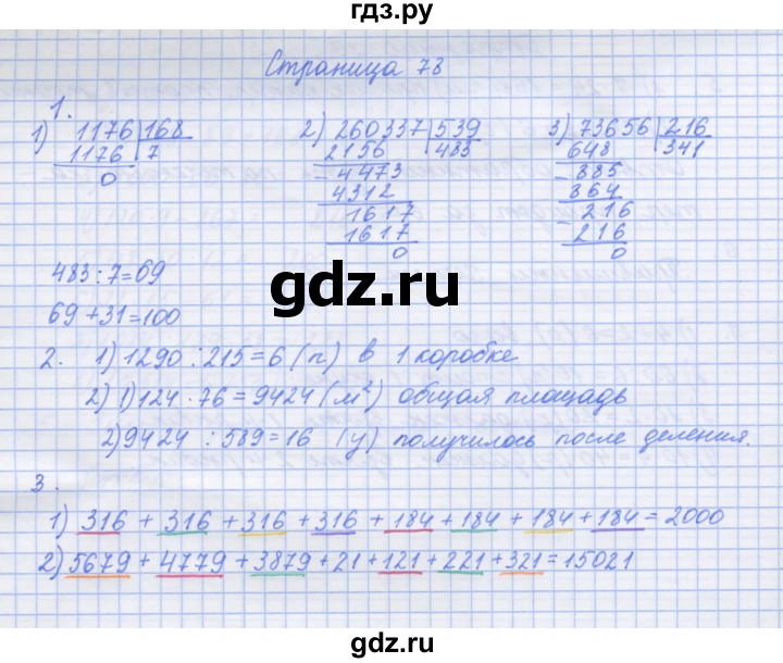ГДЗ по математике 4 класс Дорофеев рабочая тетрадь  часть 2. страница - 78, Решебник №1 к тетради 2020