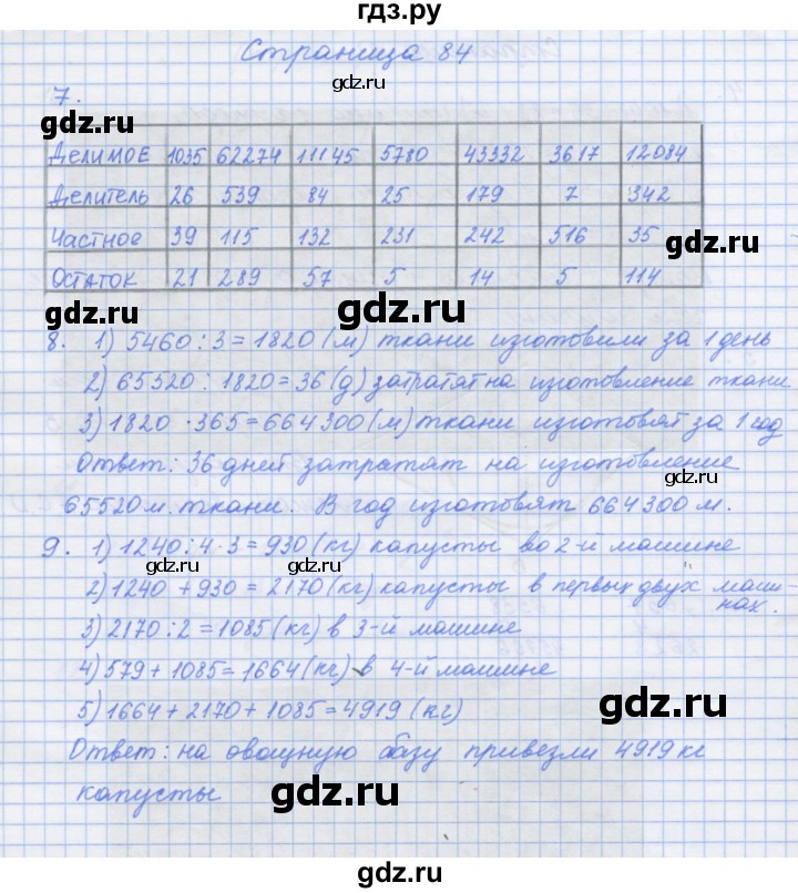 ГДЗ по математике 4 класс Дорофеев рабочая тетрадь  часть 2. страница - 84, Решебник №1 к тетради 2020