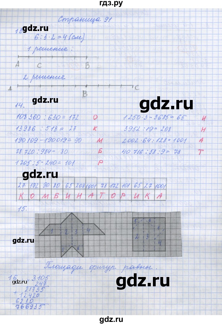 ГДЗ по математике 4 класс Дорофеев рабочая тетрадь  часть 2. страница - 91, Решебник №1 к тетради 2020