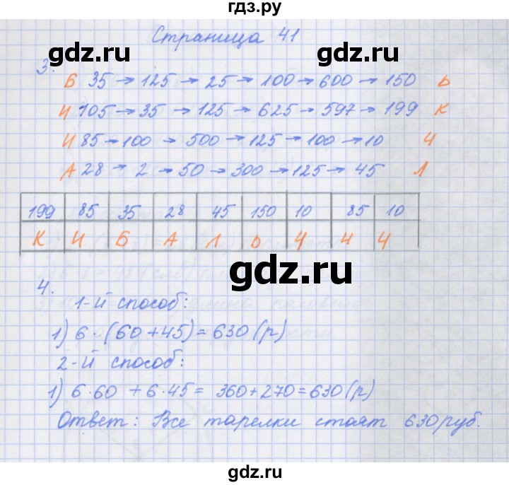 ГДЗ по математике 4 класс Дорофеев рабочая тетрадь  часть 1. страница - 41, Решебник №1 к тетради 2017