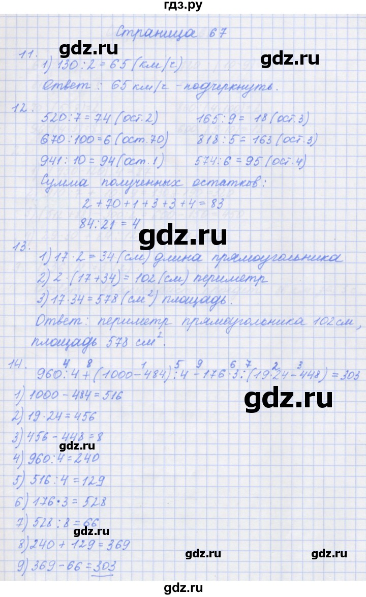 ГДЗ по математике 4 класс Дорофеев рабочая тетрадь  часть 1. страница - 67, Решебник №1 к тетради 2017