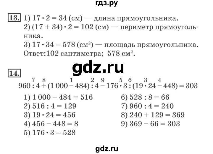 ГДЗ по математике 4 класс Дорофеев рабочая тетрадь  часть 1. страница - 67, Решебник №2 к тетради 2017