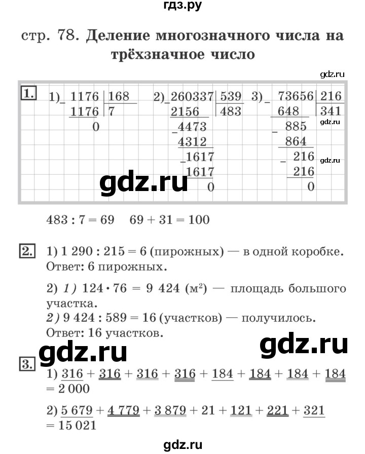 ГДЗ по математике 4 класс Дорофеев рабочая тетрадь  часть 2. страница - 78, Решебник №2 к тетради 2017