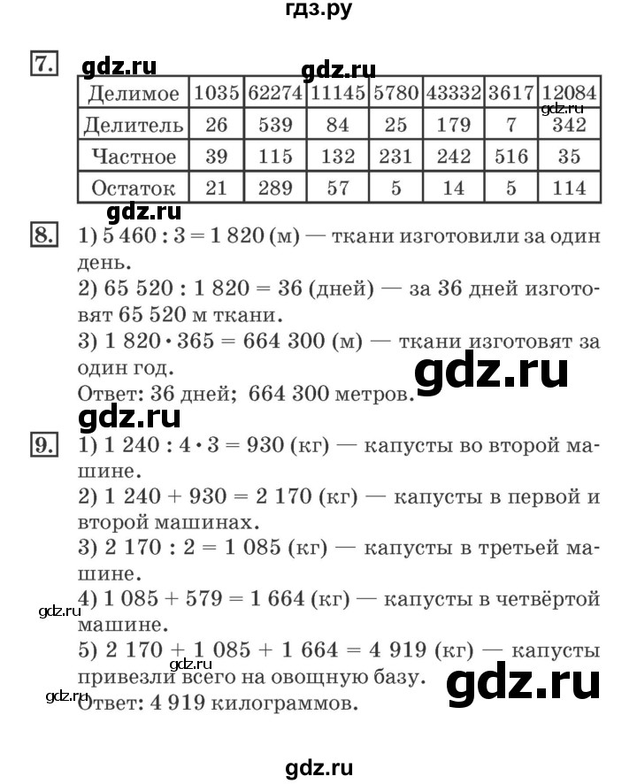 ГДЗ по математике 4 класс Дорофеев рабочая тетрадь  часть 2. страница - 84, Решебник №2 к тетради 2017