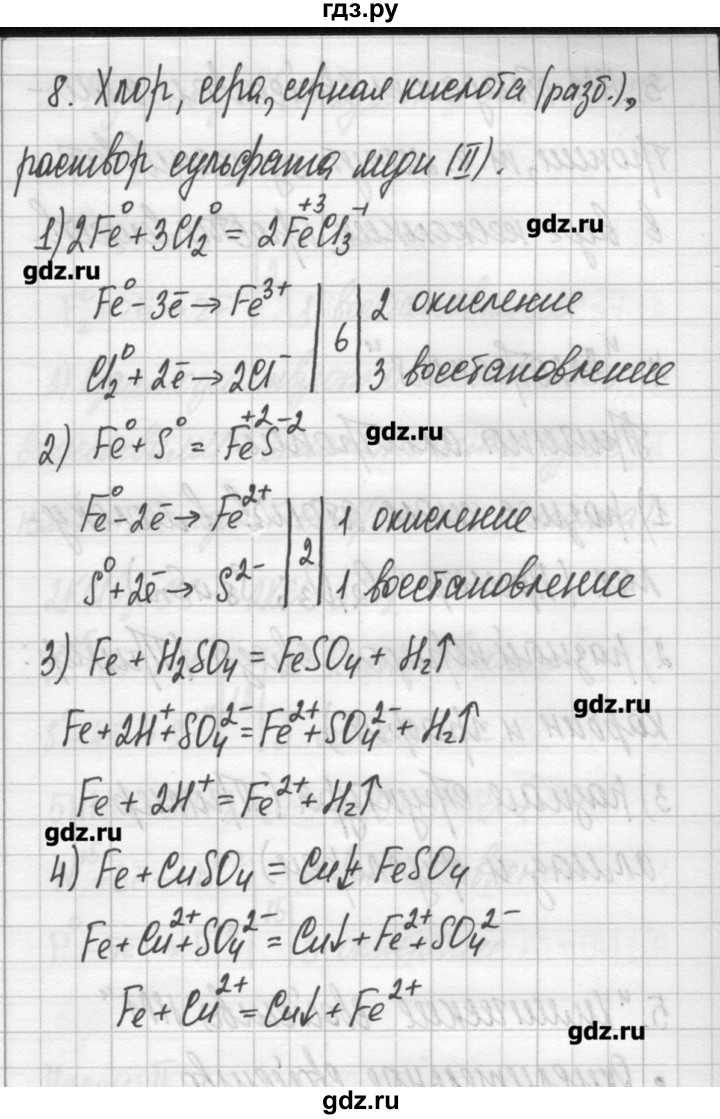 ГДЗ по химии 11 класс Габриелян рабочая тетрадь Базовый уровень страница - 142, Решебник
