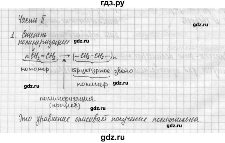 ГДЗ по химии 11 класс Габриелян рабочая тетрадь Базовый уровень страница - 43, Решебник