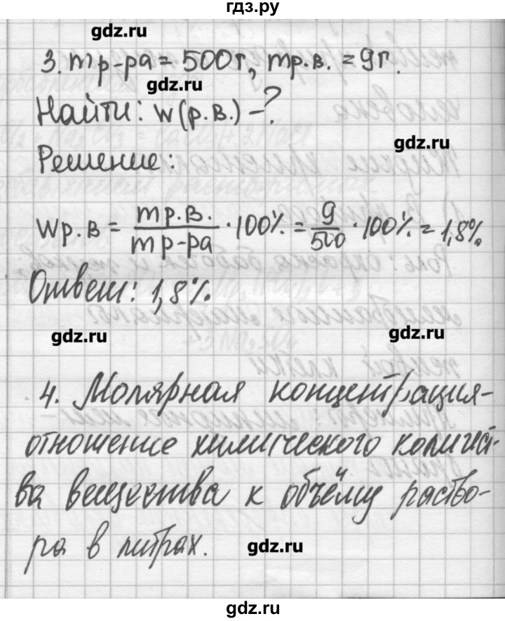 ГДЗ по химии 11 класс Габриелян рабочая тетрадь Базовый уровень страница - 65, Решебник