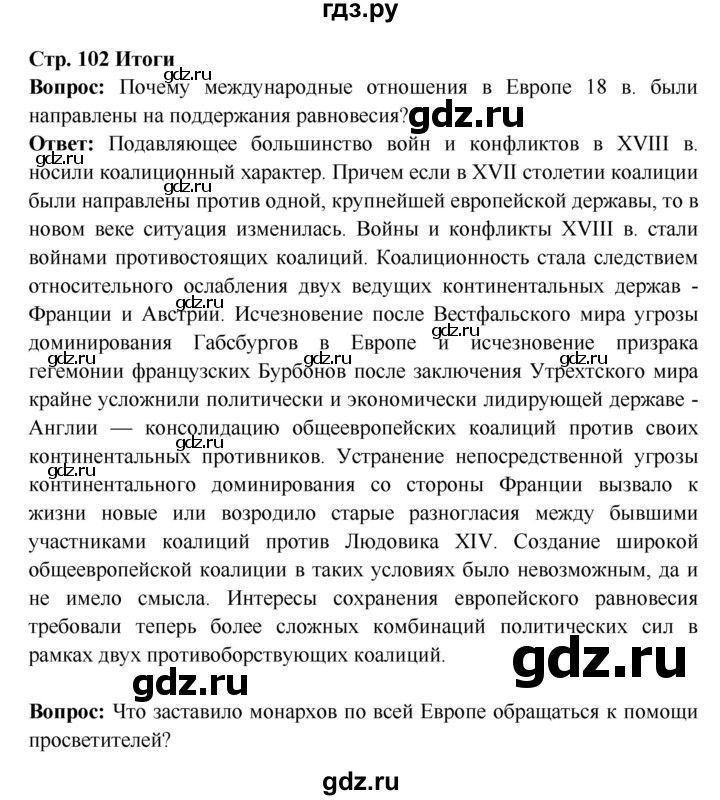 ГДЗ по истории 7 класс Ведюшкин Новое время  страница - 102, Решебник