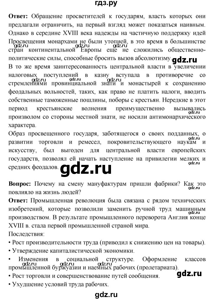 ГДЗ по истории 7 класс Ведюшкин Новое время  страница - 102, Решебник