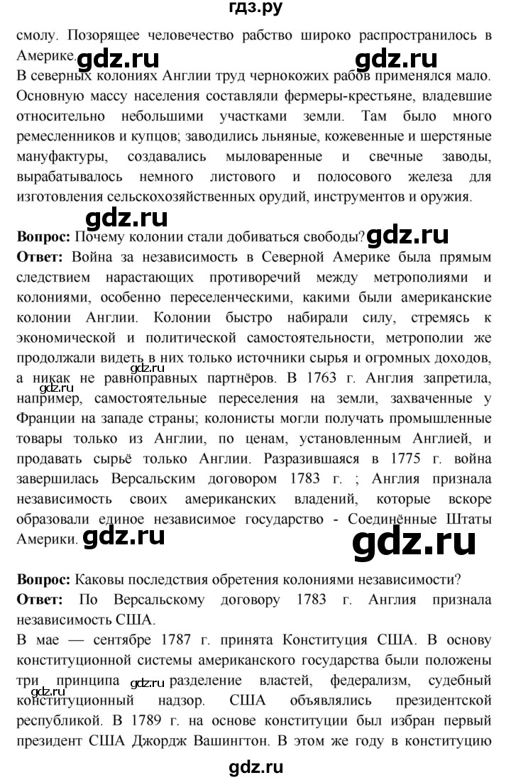 ГДЗ по истории 7 класс Ведюшкин Новое время  страница - 97, Решебник