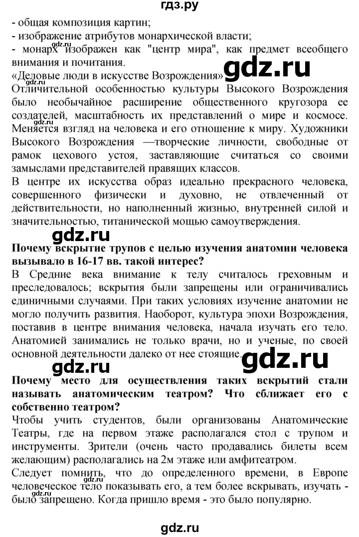 ГДЗ по истории 7 класс Ведюшкин тетрадь-тренажер Новое время  страница - 53, Решебник